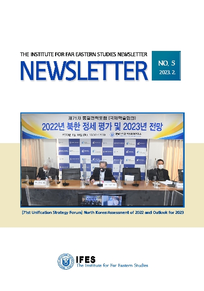 The Institute for Far Eastern Studies Newsletter NO.5 대표이미지