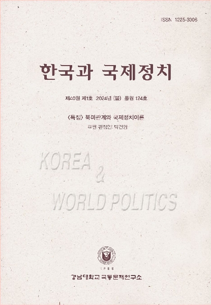 Korea and World Politics, Vol.40, No.1 Published 대표이미지