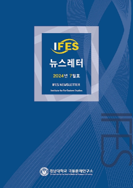 The Institute for Far Eastern Studies Newsletter NO.22(July 2024) 대표이미지