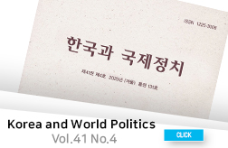 Korea and World Politics, Vol.41, No.4 Published 대표이미지