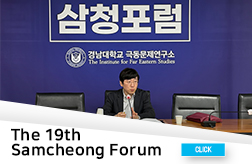 The 19th Samcheong Forum Held by IFES  대표이미지