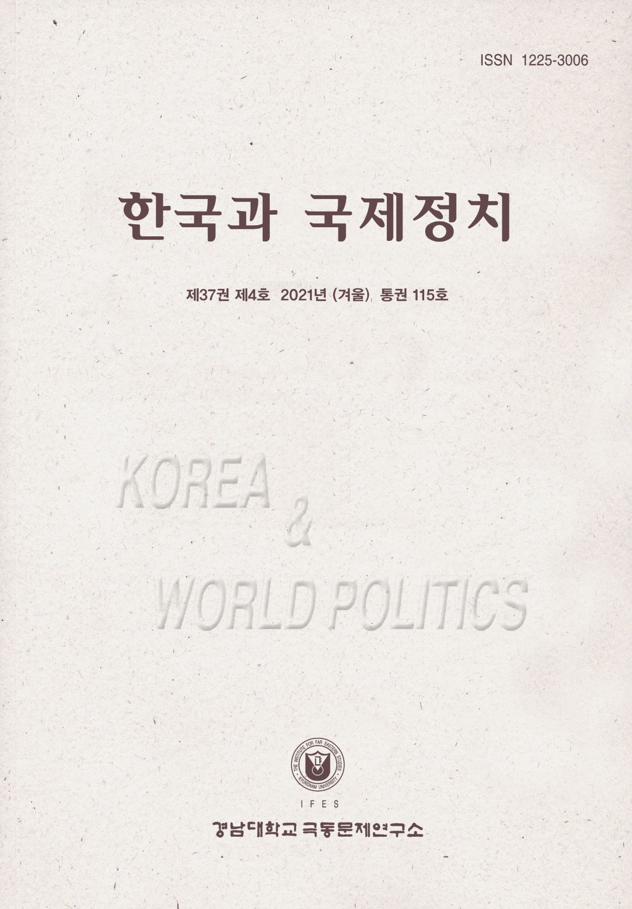 Korea and World Politics, Vol.37, No.4
