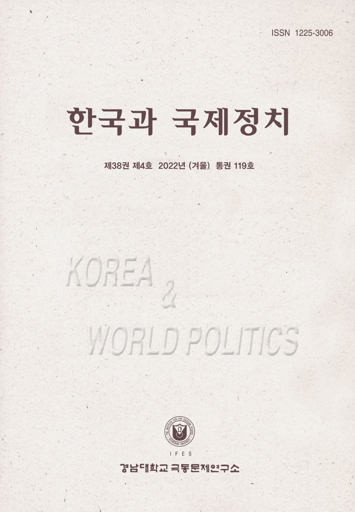 Korea and World Politics, Vol.38, No.4