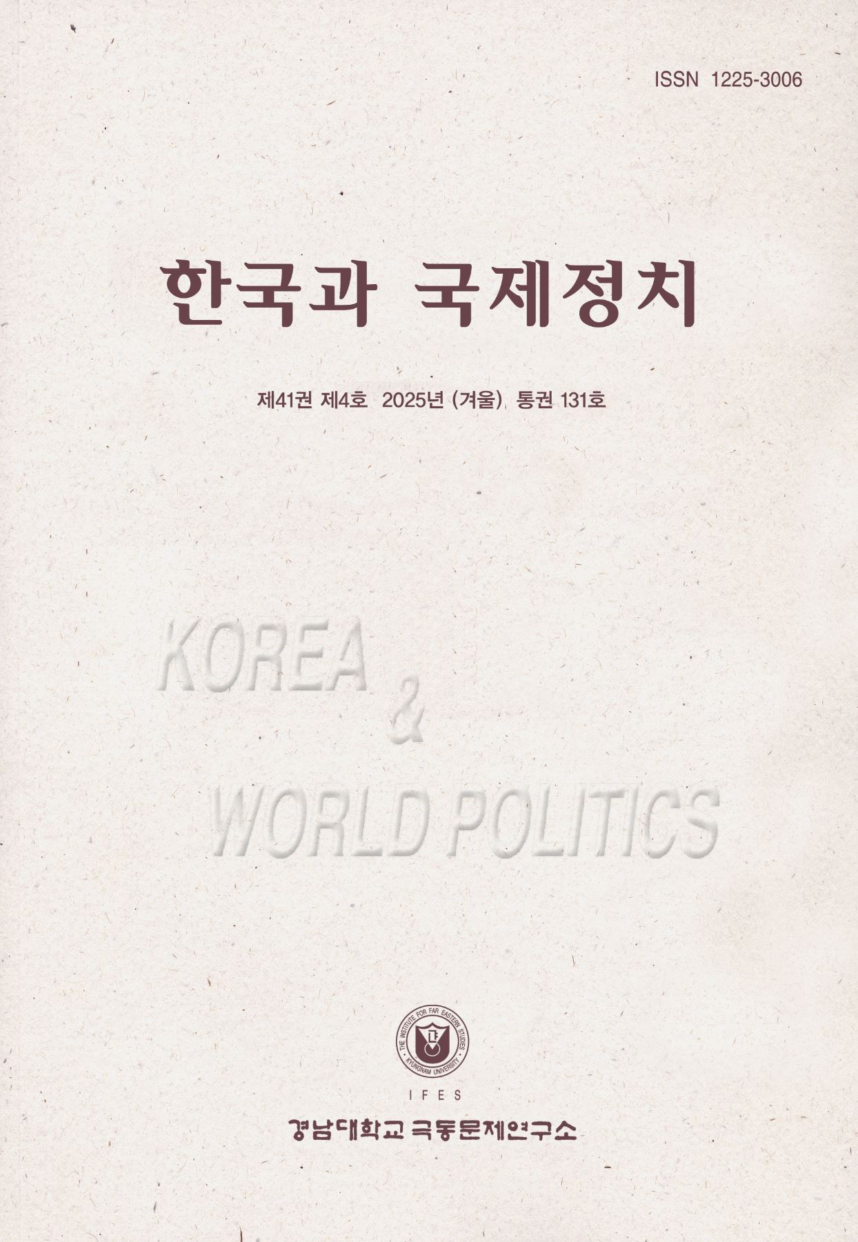 Korea and World Politics, Vol.41, No.4